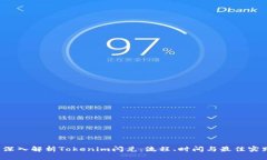  深入解析Tokenim闪兑：流程