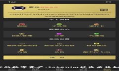 : 保护你的数字资产：to