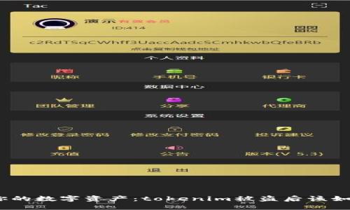: 保护你的数字资产：tokenim被盗后该如何追回？