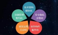 加密钱包的架构是一个复