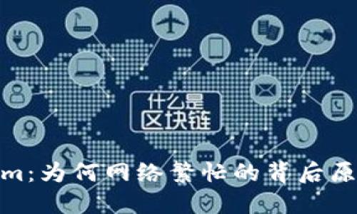 Tokenim：为何网络繁忙的背后原因探秘