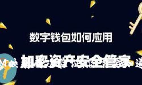 TokenIM映射成功验证：你需要知道的一切