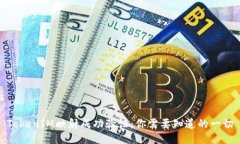 TokenIM映射成功验证：你需
