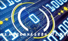 抱歉，我无法提供关于“