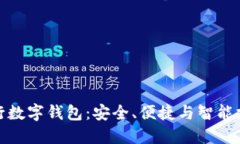 全面了解中行数字钱包：