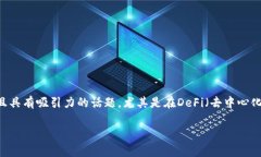 在加密货币和区块链的领