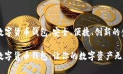 普拉斯数字货币钱包：安