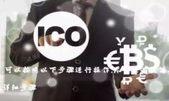 关于如何将Bitz里的HTC转移