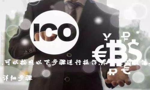 关于如何将Bitz里的HTC转移到Tokenim钱包，可以按照以下步骤进行操作。尽管没有提供具体字数，但我将帮助您理解相关的基本流程。

### 将Bitz里的HTC转移到Tokenim钱包的详细步骤
