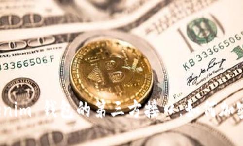 探索 Tokenim 钱包的第三方接口：如何加密货币管理