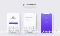 轻松下载与安装TokenIM：安
