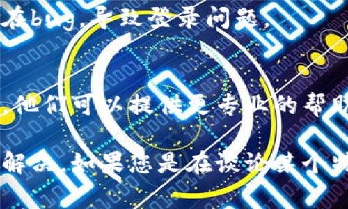 看起来您提到的“tokenim重新登录”可能是与某个平台或服务的用户登录相关的问题。但由于缺乏具体上下文，这里可以提供一些常见的解决方案或者信息。

如果您是在某个网站或应用上遇到“token expired”或“需要重新登录”的提示，通常可以尝试以下几种方法来解决问题：

### 常见解决方案

1. 刷新页面
有时候，简单的刷新页面可以解决会话过期的问题。尝试按下F5键，或者点击浏览器的刷新按钮，看看是否能解决问题。

2. 清除浏览器缓存
浏览器会存储一些信息以提高加载速度，但有时这也会导致问题。您可以尝试清除浏览器的缓存和Cookie。
具体步骤因浏览器而异，通常您可以在设置中找到“清除浏览数据”或类似选项来执行此操作。

3. 退出并重新登录
如果您能够访问登录界面，退出当前会话并重新登录也是一种有效的解决方案。这将刷新您的登录状态。

4. 检查网络连接
有时候，网络连接不稳定会导致会话问题。检查您的网络连接，确保其稳定有效。

5. 更新应用或浏览器
确保您使用的应用或浏览器是最新版本。软件的老旧版本可能存在bug，导致登录问题。

6. 联系客服支持
如果上述方法没有解决您的问题，建议联系相关平台的客服支持。他们可以提供更专业的帮助并解决特定的技术问题。

如果您能提供更多具体的信息，我可以更好地帮助您进行分析和解决。如果您是在谈论某个特定平台或服务的“token”，请告诉我相关的背景信息。