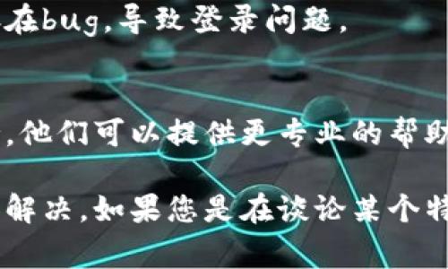 看起来您提到的“tokenim重新登录”可能是与某个平台或服务的用户登录相关的问题。但由于缺乏具体上下文，这里可以提供一些常见的解决方案或者信息。

如果您是在某个网站或应用上遇到“token expired”或“需要重新登录”的提示，通常可以尝试以下几种方法来解决问题：

### 常见解决方案

1. 刷新页面
有时候，简单的刷新页面可以解决会话过期的问题。尝试按下F5键，或者点击浏览器的刷新按钮，看看是否能解决问题。

2. 清除浏览器缓存
浏览器会存储一些信息以提高加载速度，但有时这也会导致问题。您可以尝试清除浏览器的缓存和Cookie。
具体步骤因浏览器而异，通常您可以在设置中找到“清除浏览数据”或类似选项来执行此操作。

3. 退出并重新登录
如果您能够访问登录界面，退出当前会话并重新登录也是一种有效的解决方案。这将刷新您的登录状态。

4. 检查网络连接
有时候，网络连接不稳定会导致会话问题。检查您的网络连接，确保其稳定有效。

5. 更新应用或浏览器
确保您使用的应用或浏览器是最新版本。软件的老旧版本可能存在bug，导致登录问题。

6. 联系客服支持
如果上述方法没有解决您的问题，建议联系相关平台的客服支持。他们可以提供更专业的帮助并解决特定的技术问题。

如果您能提供更多具体的信息，我可以更好地帮助您进行分析和解决。如果您是在谈论某个特定平台或服务的“token”，请告诉我相关的背景信息。