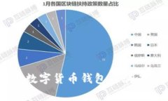 上海警方成功破获数字货