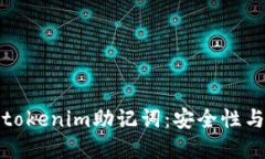 内容全面了解tokenim助记词