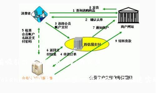 思考一个有吸引力并且适合推广的优秀

轻松掌握Tokenim转账教程，一步一步教你如何快速实现资产转移