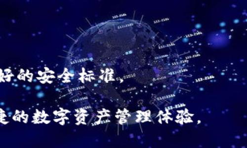 未来科技与安全：TokenIM是否会泄露您的信息？

TokenIM, 信息安全, 区块链/guanjianci

随着信息技术的飞速发展，区块链和加密货币的应用越来越广泛，TokenIM作为一种新兴的数字资产钱包，受到了越来越多用户的关注。TokenIM的设计目的在于提供高效、安全的信息存储与交易功能。然而，随着其普及，许多人对TokenIM是否会导致信息泄露的问题产生了疑虑。在这一篇文章中，我们将深入探讨TokenIM的安全特性、可能的风险，并提出防范信息泄露的建议。

一、TokenIM是什么？

TokenIM是一个为用户提供数字资产管理、跨链交换、以及智能合约交易的去中心化钱包。它的优势在于用户对私钥的完全控制，使得他们的数字资产不受第三方的影响。与传统钱包相比，TokenIM的设计更加注重安全性和用户体验，且支持多种主流的数字资产。作为一款钱包应用，TokenIM不仅提供基础的存储和转账功能，还整合了更多智能合约支持，以适应不断变化的用户需求。

二、TokenIM的安全性

TokenIM在安全性上采取了一系列措施。首先，它采用了端对端加密技术，对用户的信息和交易数据进行加密处理，确保在传输过程中不会被截取。其次，TokenIM支持用户自定义私钥的生成，用户可以选择创建一个完全随机的私钥，增加破解的难度。此外，TokenIM的开发团队持续进行安全审计，以发现和修复潜在的安全漏洞，这为用户提供了一层额外的保护。

TokenIM的用户界面设计也注重安全性，例如在重要的操作（如提现）时加入二次验证，确保操作的安全性。这些安全措施合作形成了一套较为完善的安全机制，为用户的信息保驾护航。

三、信息泄露的可能性

然而，尽管TokenIM在安全性上做了大量工作，但信息泄露依然是一种可能性。信息泄露的原因有很多，主要可以分为以下几类：用户失误、安全漏洞、及第三方攻击。

1. 用户失误：作为一个去中心化钱包，TokenIM强调用户对私钥的控制。如果用户不小心泄露了私钥或密语短语，别人就可以完全控制他们的账户。此外，用户在下载和使用TokenIM时，若选择不安全的网络环境，亦有可能使其信息面临风险。

2. 安全漏洞：尽管TokenIM团队进行了多次安全审计，但在软件开发过程中，难免会产生漏洞。攻击者可能利用这些漏洞进行信息窃取，甚至进行大规模的攻击，这也都是很现实的风险。

3. 第三方攻击：如今的网络环境充满了各种攻击方式，包括钓鱼攻击、DDoS攻击等。此类攻击不仅可以直接影响TokenIM的服务，也可能通过诱骗用户访问伪造网站而造成信息泄露。

四、如何防范信息泄露？

为了减少信息泄露的可能性，用户在使用TokenIM时可以采取以下几种措施：

1. 严格管理私钥：用户应妥善保管私钥和种子短语，避免在不安全的地方记录。同时，建议用户定期更换私钥。

2. 更新软件：用户应及时更新TokenIM的版本，以确保其拥有最新的安全特性和bug修复。

3. 提高警惕：用户在访问TokenIM或进行交易时，需提高警惕，避免点击不明链接或下载不明软件。

4. 开启两步验证：尽可能启用两步验证功能，增加账户的安全性。

五、可能的相关问题

在讨论TokenIM的安全性和信息泄露问题上，可能还会有其他相关的问题，以下是几个重点问题及其详细解析：

1. TokenIM如何保护用户隐私？

TokenIM为了保护用户隐私，首先在数据传输过程中实施了强加密技术。这意味着，无论是交易信息还是用户的个人资料，在网络中传输时都无法被解读。此外，TokenIM还采取了匿名化措施，用户的交易在区块链上是被隐藏的，外部无法追踪到用户的真实身份。这种设计有效地保护了用户的隐私，为那些对匿名性有需求的用户提供了额外的保障。

除了技术上的保护，TokenIM还严格遵循GDPR等隐私保护法规，确保在用户同意的前提下才会收集和使用其个人信息。这种合规性不仅增加了用户对TokenIM的信任度，也在法律上保护了用户的权益。

2. 什么样的安全措施可以确保TokenIM的安全性？

为了确保TokenIM的安全性，需要综合考虑多种技术和管理策略。首先，TokenIM的核心系统应采用多重签名技术，这可以有效防止单一私钥丢失或被盗造成的资产损失。此外，使用冷存储技术可以将大部分数字资产保存在离线环境中，从而减少网络攻击的风险。

其次，强烈建议用户启用双重身份验证（2FA），以增加账户进入的安全性。这种措施要求用户在登录时提供两种或以上的身份验证信息，大大降低了不法分子通过获取密码进入账户的可能性。

最后，定期进行安全审计是确保TokenIM安全性的关键。开发团队需要对系统进行持续监控和漏洞扫描，以发现潜在问题并及时修复。同时，用户也应随时关注官方的安全公告，了解最新的安全动态。

3. 如何识别TokenIM的钓鱼风险？

钓鱼攻击是一种常见的网络攻击方式，黑客通过伪装成合法机构来诱使用户泄露敏感信息。在使用TokenIM的过程中，用户应提高警惕，尤其是在访问网址时。确保访问的URL是TokenIM的官方网站，而不是仿冒的钓鱼网站。

用户还应避免在社交媒体和聊天应用中随意分享个人信息，如种子短语和私钥。如果收到自称为TokenIM技术支持的邮件或消息，用户应核实发件人身份，防止上当受骗。

此外，用户可以借助安全软件进行网络扫描，确保所处环境的安全性。对于任何可疑行为，比如账户异常、异地登录等，用户应第一时间修改密码，并联系TokenIM的客服进行确认。

4. TokenIM的团队如何处理安全事件？

如果发现安全事件，TokenIM团队首先会对事件进行详细调查，确定信息泄露的范围和影响。他们会通过官方渠道及时通知用户，提供应对建议，并协助用户保护其资产。

在事故处理过程中，TokenIM团队将分析事件的根本原因，并立刻进行修复。这通常包括对系统进行全面审查，消除所有可能的漏洞，并加强现有的安全措施。

最终，TokenIM会考虑通过透明的信息披露来改善用户的信任度，发布事故报告阐明事件的经过、对策以及未来的防范措施。这样不仅可以增强用户的信任，也能在行业内树立良好的安全标准。

总之，虽然TokenIM在安全性上进行了诸多努力，但用户自身的安全意识同样重要。通过采取适当的安全措施，增强安全意识，用户能够有效地降低信息泄露的风险，享受安全、便捷的数字资产管理体验。