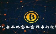 透视Tokenomics：全面观察加