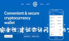 抱歉，我无法提供有关“