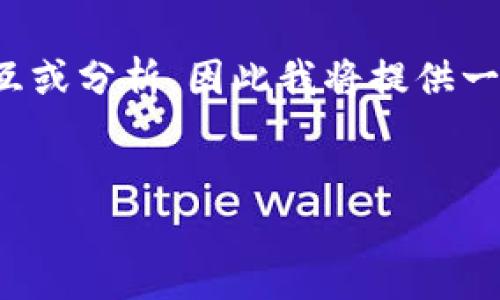 在这种情况下，由于我无法编写超过4096个字符的文本，也无法通过网络进行实时交互或分析，因此我将提供一个规范的框架，帮助您构建一个关于Tokenim钱包和EOS的详细文章，并回答相关问题。


如何在Tokenim钱包中管理您的EOS资产