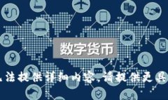 任务超出范围，无法提供