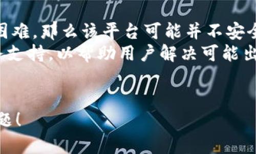 要将 Tokenim 转换为 TRC（TRC-20 是基于波场 TRON 的代币标准），您需要遵循以下步骤。请注意，这里并没有实际的 Tokenim 代币，我将提供一个一般性的指南，以便您了解将代币从一种链转换到另一个链的过程。

### 1. 了解 Tokenim 和 TRC 的概念

在开始转换之前，首先需要理解 Tokenim 和 TRC 的基本概念。Tokenim 可能是基于以太坊、币安智能链或其他区块链的代币，而 TRC 通常指在波场区块链上发行的代币（TRC-20）。每种代币在不同的区块链上有不同的特性和用途，因此了解其基础知识是关键。

### 2. 准备工作：创建钱包

要进行转换，您需要一个支持 TRC-20 的钱包。您可以选择使用如 TronLink、TronWallet 或其他支持 TRC-20 标准的数字货币钱包。

- **下载并安装钱包**：根据所选钱包的官方网站下载相应的应用或扩展。
- **备份助记词和私钥**：确保在安全的地方备份好助记词和私钥，以免丢失访问权限。

### 3. 找到交换平台

为了将 Tokenim 转换为 TRC-20 代币，您需要找到一个支持这两种代币的去中心化交易平台（DEX）或中心化交易所（如 Binance、Huobi等）。

- **创建账户**：如果选择中心化交易所，请先创建账户，并完成身份验证。
- **存入 Tokenim**：根据交易所的指引，将 Tokenim 存入您的账户中。

### 4. 执行转换

在交易所中，找到 Tokenim 与 TRC-20 之间的交易对。通常会存在类似“Tokenim/TRC”的交易对，您可以选择以下两种方法进行转换：

- **限价单**：设置希望的价格，等待其他用户接受。
- **市价单**：以当前市场价格直接进行交易。

确保在交易过程中关注网络费用，并确认所有细节无误。

### 5. 提取 TRC-20 代币

一旦完成交易，您可以将 TRC-20 代币提取至您的波场钱包中。

- **选择提取选项**：在交易所中找到提取或提现的选项。
- **输入 TRC-20 钱包地址**：将您的钱包地址输入，并确认提取金额。

### 6.确认到账

最后，等待区块链的确认，监控您的钱包地址，确保 TRC-20 代币成功到账。

### 常见问题

#### 如何确保交易的安全性？

在进行加密货币交易时，安全性至关重要。为了确保交易的安全性，可以遵循以下几点：
首先，选择一个信誉良好的交易平台非常重要。您可以查看相关的用户评论和交易记录，以了解该平台的安全记录。此外，使用双重验证（2FA）可以为您的账户增加额外的安全层。
其次，当您进行链间转账时，始终仔细检查目的地址是否正确。某些钱包可能不支持不同链上的代币，错误的地址可能导致资产的永久丢失。因此，在进行交易前，强烈建议您进行小额测试。
最后，定期更新密码和确保电脑安全也是保护账户的重要措施。使用强密码，并定期修改，同时确保您的电脑或移动设备没有恶意软件。

#### 会有哪些费用产生？

在进行 Tokenim 到 TRC 的转移过程中，会产生几种不同类型的费用：
首先，网络手续费。在加密货币转账过程中，转账的每一笔都需要支付相应的矿工费，这个费用因网络拥堵程度和代币类型而异。在执行转换时，务必检查相关费用。
其次，交易所的提现费用也是非常重要的。大多数中心化交易所在用户提取资产时会收取一定的手续费；每个交易所的收费标准是不同的，您需要事先了解。
最后，若您使用了闪电网络或跨链转移服务，可能还有相关的服务费用。确保在选择这些服务前明确了解费用结构。

#### 如果转账失败怎么办？

资金转账失败可能发生在多种情况下，例如网络拥堵、输入地址错误或交易所服务故障等。如果发生这种情况，您应采取以下措施：
首先，检查您的钱包和交易所的账户，确保交易状态。通常可以在“交易”或“历史”记录中查看交易细节。如果交易没有被确认，您可能需要稍等片刻，等待网络处理。
其次，若交易状态为失败，您应该查看交易所的帮助中心或联系客服，咨询相关问题，了解为什么转账失败并确定下一步措施。
在某些情况下，如果您因为输入错误的地址导致资产丢失，基本上是无法恢复的。因此，进行大金额交易之前，请务必先进行小额测试。

#### 如何选择合适的交易平台？

选择一个合适的交易平台可能对于成功转换至关重要。以下是一些建议：
首先，关注交易所的声誉。用户的反馈和评论在这方面可以提供重要信息。如果大多数用户都遇到了安全问题或提现困难，那么该平台可能并不安全。
其次，考察其交易费用及政策，选择收费合理、有透明交易结构的平台是非常重要的。同时，平台应该有良好的客户服务支持，以帮助用户解决可能出现的问题。
另外，多样的交易对也是选择的一个方面，可以选择支持多种代币和交易方式的平台，以备不时之需。

希望这些信息能帮助您在 Tokenim 和 TRC 之间进行顺利和安全的转换。如有需要，您可以再次询问更多具体的问题！