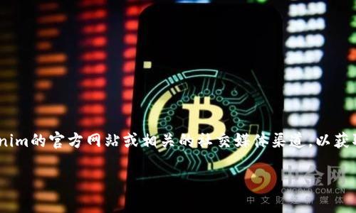 关于“tokenim”的挖矿地址的信息可能因时间和平台而异，因此我无法提供实时或最新的地址。一般建议你访问Tokenim的官方网站或相关的社交媒体渠道，以获取最新的挖矿地址和信息。你也可以查阅一些加密货币论坛或者区块链社区，以便找到其他用户分享的最新挖矿地址。

如果你对Tokenim具体的挖矿机制、盈亏计算、社区建设等方面有更多的兴趣或问题，我可以为你提供更多信息。