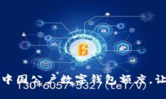 如何管理与提升中国公户
