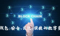 IM虚拟货币钱包：安全、高