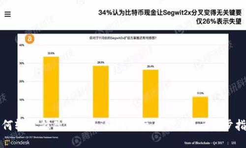 如何轻松修改Tokenim钱包主网设置：一步步指南