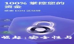 加密中心化钱包的崛起：安全性与便捷性的完美