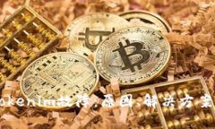 深入解析Tokenim故障：原因