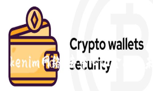 : 探索Tokenim网络：去中心化金融的未来之路