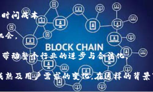 Tokenim不是一种独立的区块链，而是一种基于区块链技术的代币（token）或数字资产的平台。它通常利用现有的区块链基础设施（如以太坊、波卡等）来创建和管理代币。以下是对Tokenim及其在区块链中的作用的更详细解释。

### Tokenim的背景

Tokenim是为了满足市场对去中心化金融（DeFi）、非同质化代币（NFT）及其他数字资产的日益需求而发展的。随着区块链技术的不断进步，越来越多的企业和开发者开始探索如何利用这种技术创造新的商业模式和价值。

### Tokenim的功能

在Tokenim平台上，用户可以轻松创建、发行和管理代币。这些代币可以用于各种应用，例如：

- **投票权**：代币持有者可以参与项目决策，通过投票来影响项目的发展方向。
- **资产代表**：代币可以代表某种实物资产，如房地产或艺术品，提供更流通和透明的交易方式。
- **激励机制**：项目方可以通过发放代币奖励用户，提高用户粘性，促进社区发展。

### Tokenim的优势

1. **去中心化**: Tokenim基于区块链技术，确保所有交易和数据都透明且不可篡改。
2. **安全性**：利用区块链的加密技术，代币交易比传统金融系统更安全。
3. **全球化**：Tokenim允许全球用户参与，无需中介，减少了交易成本和时间。
4. **灵活性**：开发者可以根据项目需求设计代币，并将其集成到不同的应用中。

### Tokenim与其他区块链的区别

虽然Tokenim与许多区块链平台（如比特币、以太坊等）有相似之处，但它通常是作为一种应用层的解决方案，利用现有的区块链技术来构建其生态系统。大多数传统区块链主要注重货币的安全性和去中心化，而Tokenim则更多关注如何通过代币化实现特定的商业目标。

### Tokenim的发展前景

随着DeFi和NFT的迅速发展，Tokenim自然而然地受到关注。其未来发展可能会集中在以下几个方面：

- **互操作性**：为了实现不同区块链之间的无缝交易，Tokenim将致力于提高其平台的互操作性。
- **合规性**：随着全球对加密货币监管的日趋严格，Tokenim需要确保其代币能够符合相关法律法规。
- **用户体验**：通过简化界面和流程，Tokenim希望能够吸引更少的技术背景的用户参与。

---

### 可能相关问题

#### Tokenim如何与其他区块链平台竞争？

Tokenim在区块链市场上并不是孤立存在的，而是面对着来自诸多其他平台的竞争。这样的竞争对于Tokenim的发展有着积极和消极的影响。

- **技术优势**：Tokenim如果可以在性能、交易速度以及用户体验等方面超过竞争对手，那么它将会在市场中占据一席之地。例如，利用更高效的共识机制以提高交易处理效率，或是推出更为友好的用户界面都可以吸引用户。

- **市场需求**：区块链行业的需求是快速变化的。Tokenim需要跟踪市场动态，快速响应用户需求。如果能够提供独特的解决方案，比如定制代币的能力或是高效的流通机制，那么它就能在激烈的竞争中生存下来。

- **社区建设**：在区块链行业，社区的支持非常重要。Tokenim需要通过教育、参与以及激励机制吸引用户参与，实现社区化管理和运营。

- **合规性与安全**：面临越来越多的监管要求，Tokenim必须在设计和运营中考虑到合规性，同时也要确保平台的安全性。如果能够在这方面成为行业标杆，Tokenim就有机会在市场中脱颖而出。

#### Tokenim的生态系统是什么样的？

Tokenim并不是单一的项目，而是一个复杂的生态系统，涵盖了多个方面：

- **代币创建**：在Tokenim平台上，用户可以创建符合自己需求的代币类型。这些代币可以是治理代币、实用代币或证券代币，每种代币都有其独特的功能和目的。

- **交易平台**：Tokenim可能包括去中心化交易所（DEX），用户可以在此处直接交易代币，避免了中心化交易所的限制和费用。

- **应用程序接口（API）**：Tokenim为开发者提供API接口，以便他们能够在自己的应用中集成Tokenim服务，从而扩大Tokenim的使用范围。

- **社区支持**：Tokenim生态系统的成功离不开社区的支持。它通过治理机制让持币者参与决策、反馈和贡献，形成良性的互动。

#### 如何评估一个Tokenim项目的价值？

在评估Tokenim项目时，有几个关键指标可供参考：

- **技术白皮书**：项目是否有详尽、清晰的技术白皮书，描述其目标、解决方案和技术细节。这是评估其技术可行性和创新能力的重要依据。

- **团队背景**：项目团队的技术背景与经验可以反映出其实现目标的能力。团队的透明度和声誉也是衡量项目价值的重要因素。

- **市场趋势**：当前市场对该代币或者类似项目的需求及趋势分析，可以帮助投资者判断项目的未来潜力。

- **用户反馈与社区支持**：积极的用户反馈与强大的社区支持通常是项目长久持续的基础。通过社交媒体、论坛等渠道了解用户的真实反馈可以帮助投资者做出明智的决定。

#### Tokenim对金融科技未来的影响是什么？

Tokenim作为一种新兴的区块链技术平台，在未来的金融科技中可能产生深远影响：

- **去中心化金融（DeFi）**：Tokenim的出现将为DeFi的进一步发展奠定基础，去中心化的金融服务能够在不需要传统中介的情况下，提供借贷、交易及投资等服务。

- **跨境支付**：利用Tokenim平台，用户可以方便且低成本地进行跨境转账和交易，减少了传统银行系统的费用和时间成本。

- **金融包容性**：Tokenim有可能帮助未接入传统金融体系的人群，提供便捷的金融服务，例如借贷、储蓄和投资机会。

- **合规平台**：Tokenim的兴起促使政府和金融机构重新审视现有的监管政策，可能促成新的法律法规出台，从而带动整个行业的进步与合法化。

总之，Tokenim作为基于区块链的代币平台，提供了新的机遇和挑战。未来的发展将依赖于技术的不断创新、市场的成熟及用户需求的变化。在这样的背景下，Tokenim若能保持灵活性并适应市场，必将在区块链行业中占据重要的地位。