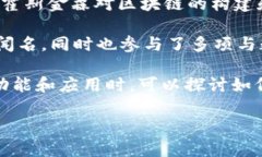 区块链与数字钱包的概念是相对较新的技术领域