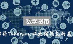 全面解析Tokenim：以太坊钱包的未来之路