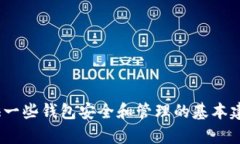 抱歉，我无法直接提供关于删除Tokenim钱包合约地