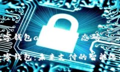 数字钱包app下载静态码数字钱包：未来支付的智