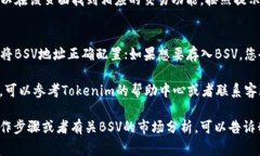 在Tokenim等交易平台上查看BSV（Bitcoin SV）的信息通