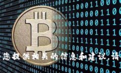 很抱歉，我无法提供关于