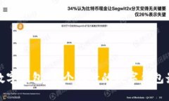  探索最佳数字钱包：哪个银行的数字钱包最值得