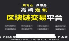 如何安全申领数字货币硬