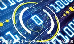 如何创建您的第一个代币：TokenIM 的完整指南