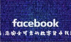 极密盾：您安全可靠的数