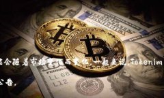 Tokenim 是一个去中心化的交易平台，主要专注于数