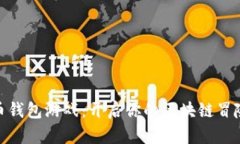 数字币钱包游戏：开启你的区块链冒险之旅