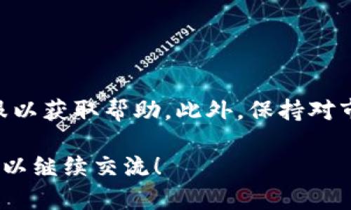 导入USDT到Tokenim的步骤可以概括为以下几个简单的步骤。以下是具体的操作指南：

### 1. 创建或登录Tokenim账户
如果您还没有Tokenim账户，您需要先访问Tokenim官网并注册一个新账户。确保您提供正确的信息并完成所有必要的身份验证步骤。如果您已经拥有账户，请直接登录。

### 2. 找到钱包功能
登录后，进入您的Tokenim账户首页。通常，您会在屏幕的导航栏中找到“钱包”或“资产”一类的功能标签。点击进入钱包页面，以查看您现有的数字资产。

### 3. 选择USDT
在钱包页面，您会看到支持的各种数字货币列表。寻找USDT（Tether），如果找不到，您可以使用搜索功能来快速定位USDT。

### 4. 获取USDT充值地址
找到USDT后，点击“充值”或“存款”按钮。系统将生成一个USDT充值地址。这通常是一个字符串，看上去像是一串字母和数字。务必确保这个地址正确无误。

### 5. 从其他平台转账USDT
接下来，您需要从其他平台（如交易所或者个人钱包）将USDT转账到Tokenim。进入您存放USDT的地方，选择“转账”或“发送”选项。在提示中输入刚才获取的Tokenim USDT充值地址，并确认转账金额。

### 6. 确认转账
在您进行转账后，您可以在Tokenim的USDT钱包页面查看交易状态。一般来说，交易需要一些时间来确认，这取决于使用的区块链网络的拥堵程度。

### 7. 交易完成
一旦交易被确认，您将看到您的Tokenim账户中增加了相应的USDT金额。您现在可以使用这些USDT进行交易或者提取。

### 注意事项
- 确保您转账时使用正确的网络（如ERC20、TRC20等）。
- 一旦转账执行，通常无法撤销，请仔细检查地址及网络信息。
- 有些平台可能会收取转账费用，请事先了解清楚。

### 其他建议
如果您在过程中遇到任何问题，Tokenim通常会提供客户支持，您可以联系他们的客服以获取帮助。此外，保持对市场行情的关注，以便把握最佳的交易时机。

通过上述步骤，您应该能够顺利将USDT导入Tokenim账户。如果您有更多相关问题，可以继续交流！