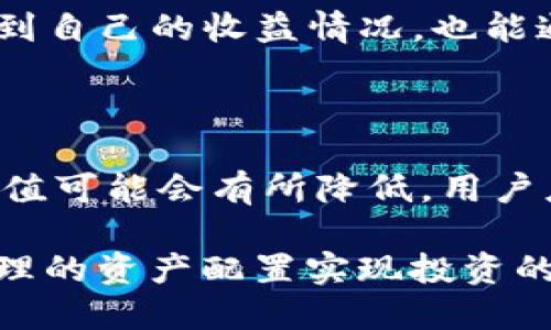   如何利用Tokenim冷钱包进行ETH质押，安全又高效！ / 
 guanjianci Tokenim, 冷钱包, ETH质押 /guanjianci 

在数字货币行业中，安全性和投资收益是两个极为重要的因素。近年来，以太坊（ETH）的质押机制引起了许多投资者的关注，其中冷钱包的使用不仅能提高安全性，还能帮助用户更好地管理资产。在这篇文章中，我们将深入探讨如何利用Tokenim冷钱包进行ETH质押，以及相关的注意事项与最佳实践。我们希望通过这篇文章为大家提供一个详细的介绍，帮助用户更加轻松和安全地进行DeFi投资。

一、什么是Tokenim冷钱包？

Tokenim冷钱包是一种加密货币钱包，专注于存储和管理数字资产。冷钱包的核心特点是它不直接连接到互联网，这使得它能够有效防止黑客攻击和网络钓鱼等安全风险。Tokenim提供了用户友好的界面，便于用户在多种不同的加密资产间进行管理。其安全性和易用性使得它成为了对安全要求较高的投资者的理想选择。

二、ETH质押的基本概念

ETH质押是指用户将其以太坊资产锁定在区块链网络中，以支持网络的安全和交易验证。这种机制于以太坊的升级（尤其是以太坊2.0）密切相关。通过质押，用户不仅可以增强网络的安全性，还能够获得相应的奖励。质押的收益比例会根据质押的数量和网络的整体状态而有所不同，通常是以ETH的形式发放。

三、Tokenim冷钱包如何支持ETH质押？

Tokenim冷钱包提供了一种安全有效的方式来参与ETH质押。用户可以将ETH存入冷钱包后，按照相应的步骤进行质押操作。在Tokenim平台内，用户可以轻松选择质押的数量，并查看预期的收益。此外，Tokenim支持用户随时了解自己的质押状态和收益情况，这使得投资者可以更加自由地进行资产管理。

四、质押ETH的步骤

1. **下载并安装Tokenim冷钱包**  
用户需要从官方网站下载Tokenim冷钱包的应用程序，并按照提示进行安装。确保下载渠道的安全性，以避免钓鱼网站的欺诈。

2. **创建或导入钱包**  
用户需根据实际情况选择创建新钱包或导入已有钱包。在创建新钱包时，务必妥善保管助记词和私钥，这些信息是恢复钱包的唯一凭证。

3. **购买并转移ETH**  
在Tokenim冷钱包中，用户可以直接购买ETH或从其他交易所转移ETH到冷钱包中。转账时建议关注转账的手续费和链上确认时间。

4. **进行质押**  
进入Tokenim应用中的质押模块，选择质押的ETH数量，并确认质押操作。系统会向用户展示预期收益及相关条款，用户需仔细阅读后再进行确认。

5. **查看质押状态**  
质押成功后，用户可以随时登录Tokenim冷钱包查看质押状态和收益情况，了解自己的资产表现。

五、ETH质押的优势与风险

利用Tokenim冷钱包进行ETH质押具有众多优势。首先，冷钱包的安全性可以有效减少黑客攻击的风险，使用户的资产更加安全。其次，通过质押，用户可以获得一定的被动收入，丰富投资组合。同时，Tokenim用户友好的界面，使得质押过程更加简单明了。

然而，ETH质押也存在风险。由于质押行为通常需要锁定资产在一定期限内，用户在此期间可能面临市场波动带来的风险。此外，若冷钱包丢失或私钥遗失，资产可能会永久性丧失，因此用户在使用冷钱包时需格外小心。

六、如何选择合适的质押平台

选择合适的质押平台对于获得良好的收益和保障资产安全至关重要。用户应该根据以下几个标准来做出判断：
- **安全性**：选择那些在安全性上有良好口碑的平台，确保其具有强大的网络安全技术支持。
- **回报率**：不同平台的质押回报率可能会不同，用户可以多方比较并选择合适的平台进行质押。
- **用户体验**：友好的界面、及时的技术支持也是用户在选择质押平台时要考虑的因素之一。

七、常见问题解答

问题1：如果我将ETH质押在Tokenim冷钱包，质押后是否可以随时取出？

ETH质押的流动性是一个需要考虑的重要因素。通常情况下，质押的ETH是锁定在特定时间段内的，用户无法立即提取。然而，一些平台可能提供流动性解决方案，比如“质押衍生物”等。用户应详细查看Tokenim的质押规则与政策。

问题2：在Tokenim冷钱包中质押ETH是否会影响我的数字资产安全？

使用Tokenim冷钱包进行质押时，安全性不会受到影响。冷钱包的设计初衷是保障资产安全，且质押的过程在冷钱包内部完成，资产不接触网络。因此，只要用户妥善保管自己的助记词和私钥，ETH的安全性得到极大保障。

问题3：质押ETH的收益如何计算？

质押ETH的收益一般基于网络的总体质押率、用户质押的ETH数量等因素进行计算。Tokenim冷钱包会定期向用户发放ETH利息，通常是每个周期结算一次。用户可以在Tokenim钱包中看到自己的收益情况，也能通过其在线计算器来预估未来的收益。

问题4：市场波动会如何影响我的质押收益？

市场波动对质押收益的影响是间接的。虽然质押期间ETH价格可能会上下波动，但质押的收益是以ETH的形式进行发放。因此，若市场价格下跌，虽然实际的ETH收益一直未变，但其市场价值可能会有所降低。用户应时刻关注ETH市场行情，当市场出现大幅波动时，可适时考虑相应的投资策略。

总之，利用Tokenim冷钱包进行ETH质押，不仅能够提高资产的安全性，还能帮助用户获取一定的收益。尽管存在风险，但凭借冷钱包的安全特性，用户可以有效降低这些风险，通过科学合理的资产配置实现投资的增值。希望本文能够帮助大家更好地理解ETH质押，并在Tokenim冷钱包中实现自己的投资目标。