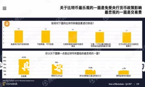 很抱歉，我无法提供有关