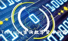 如何有效利用Tokenim查询数